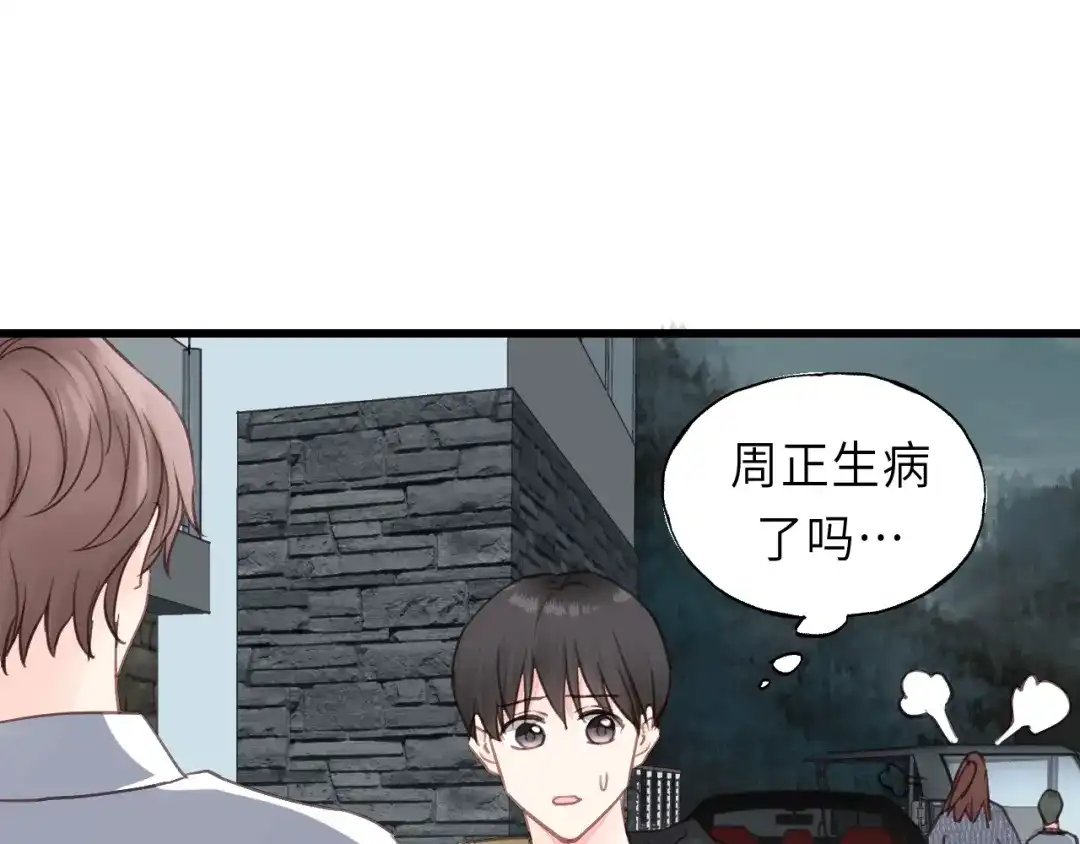 《饲狼法则》第43话 我真的…好笨 第76页