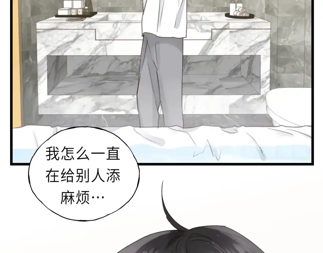 《饲狼法则》第43话 我真的…好笨 第47页