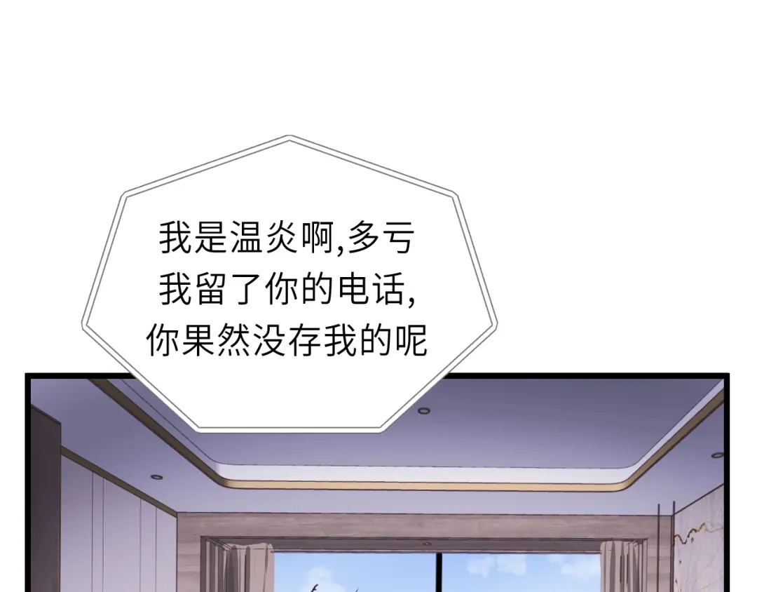 《饲狼法则》第43话 我真的…好笨 第53页