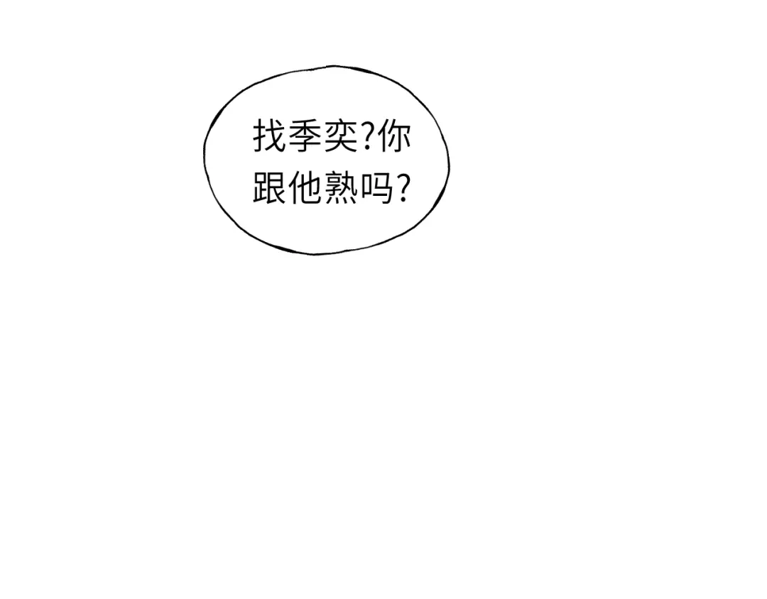 《饲狼法则》第43话 我真的…好笨 第57页