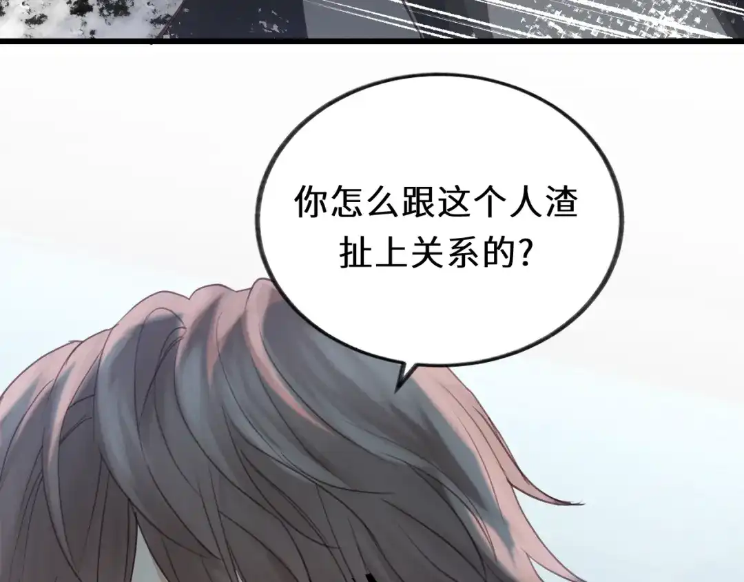 《饲狼法则》第43话 我真的…好笨 第92页