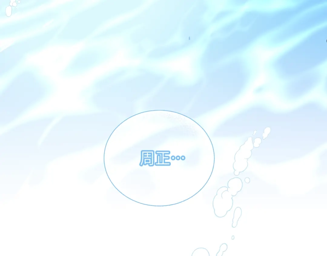 《饲狼法则》第43话 我真的…好笨 第8页