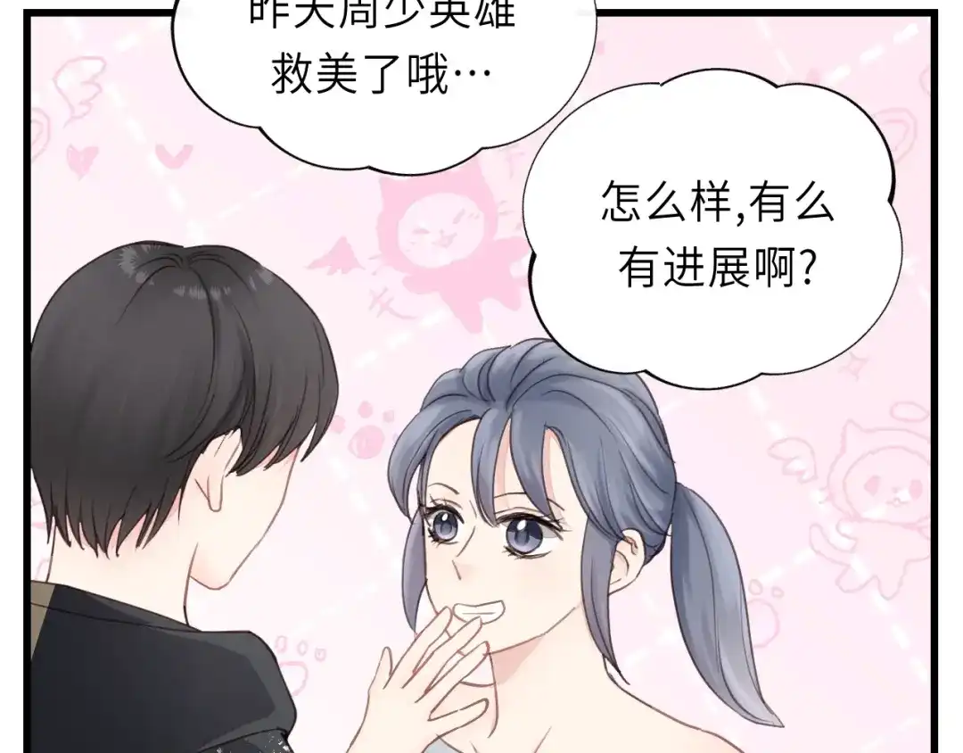 《饲狼法则》第44话 我带你离开好不好 第28页