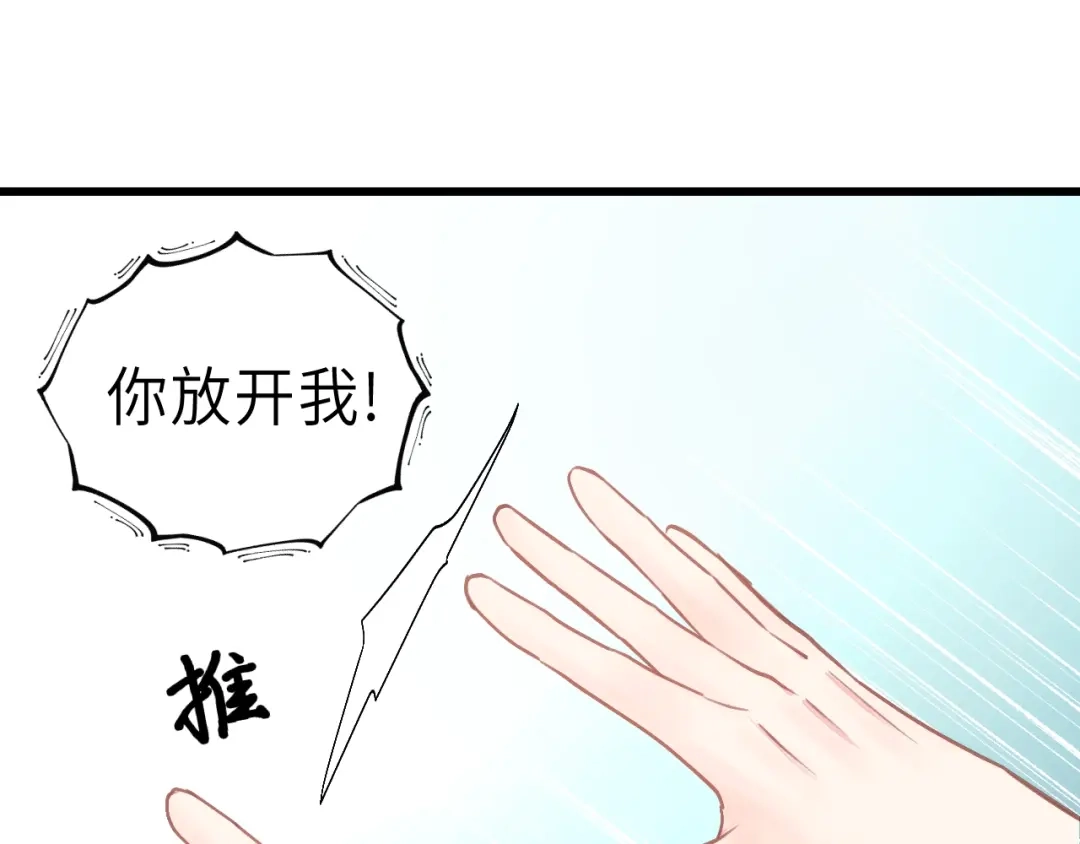 《饲狼法则》第44话 我带你离开好不好 第3页