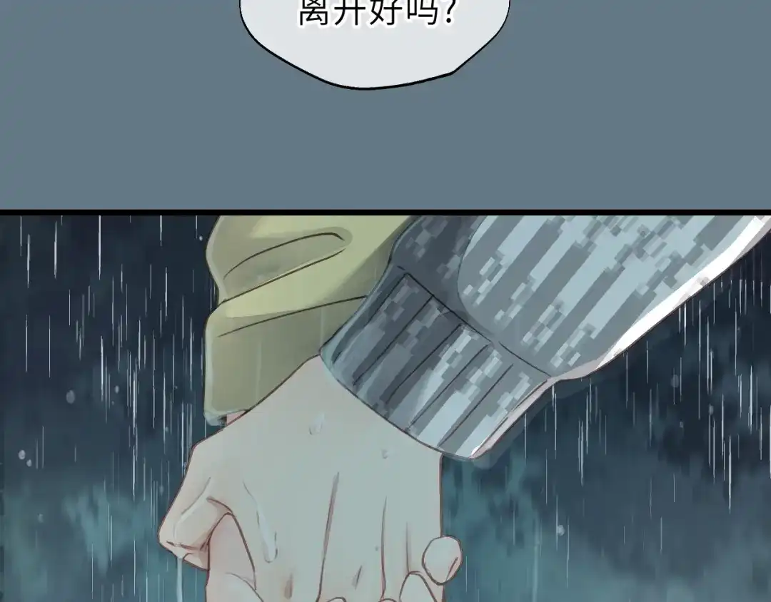 《饲狼法则》第44话 我带你离开好不好 第66页