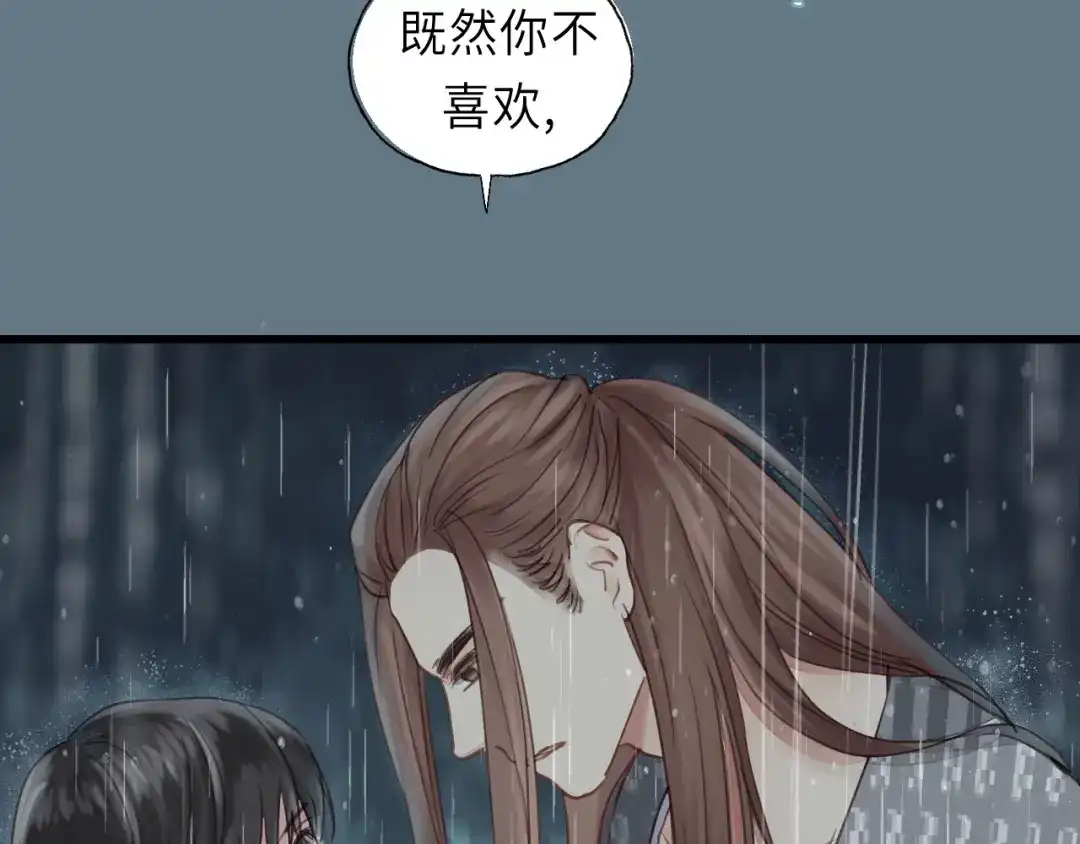 《饲狼法则》第44话 我带你离开好不好 第50页