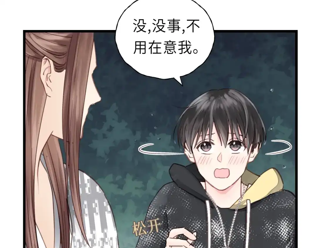 《饲狼法则》第44话 我带你离开好不好 第74页