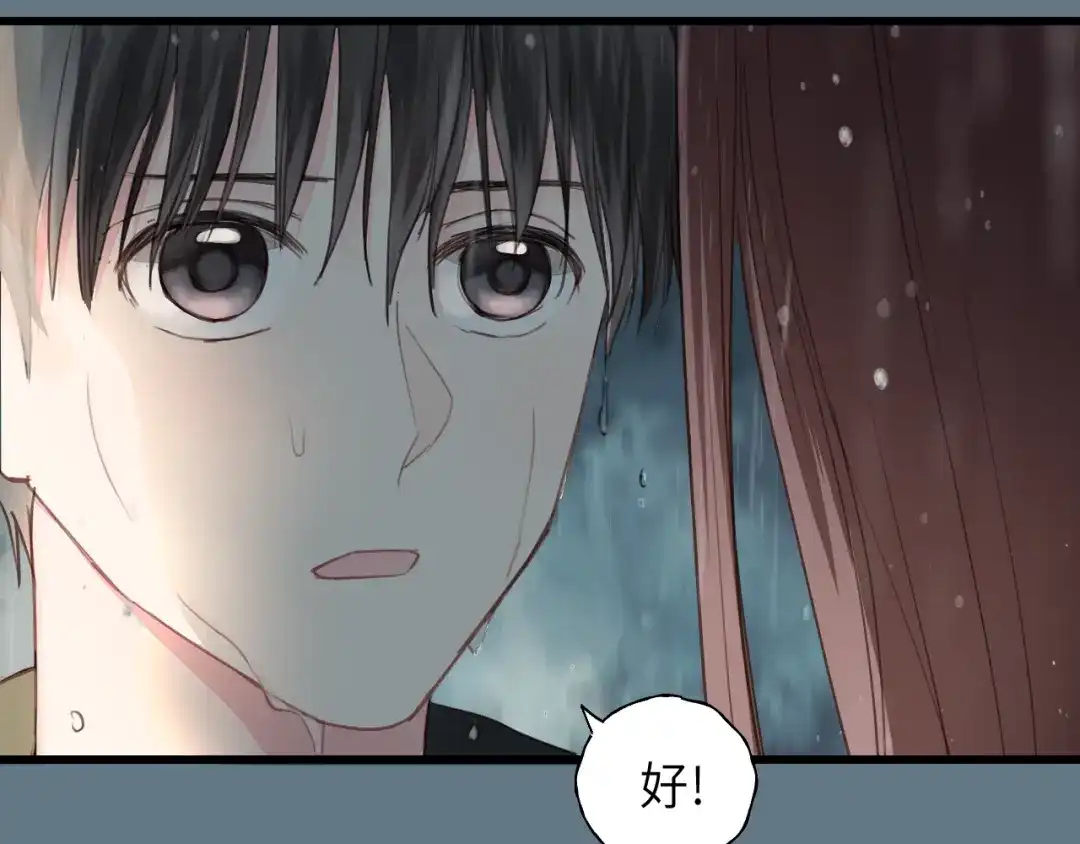 《饲狼法则》第44话 我带你离开好不好 第68页