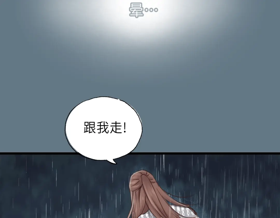 《饲狼法则》第44话 我带你离开好不好 第57页