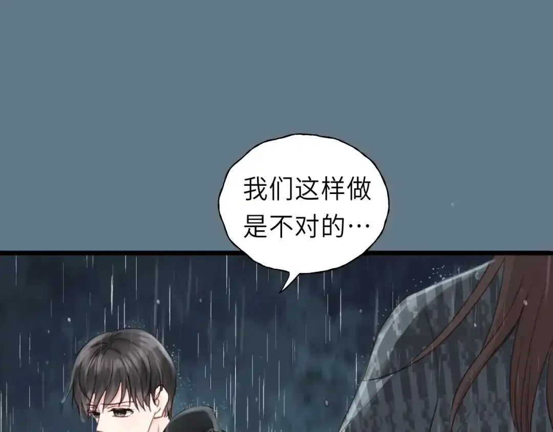 《饲狼法则》第44话 我带你离开好不好 第59页