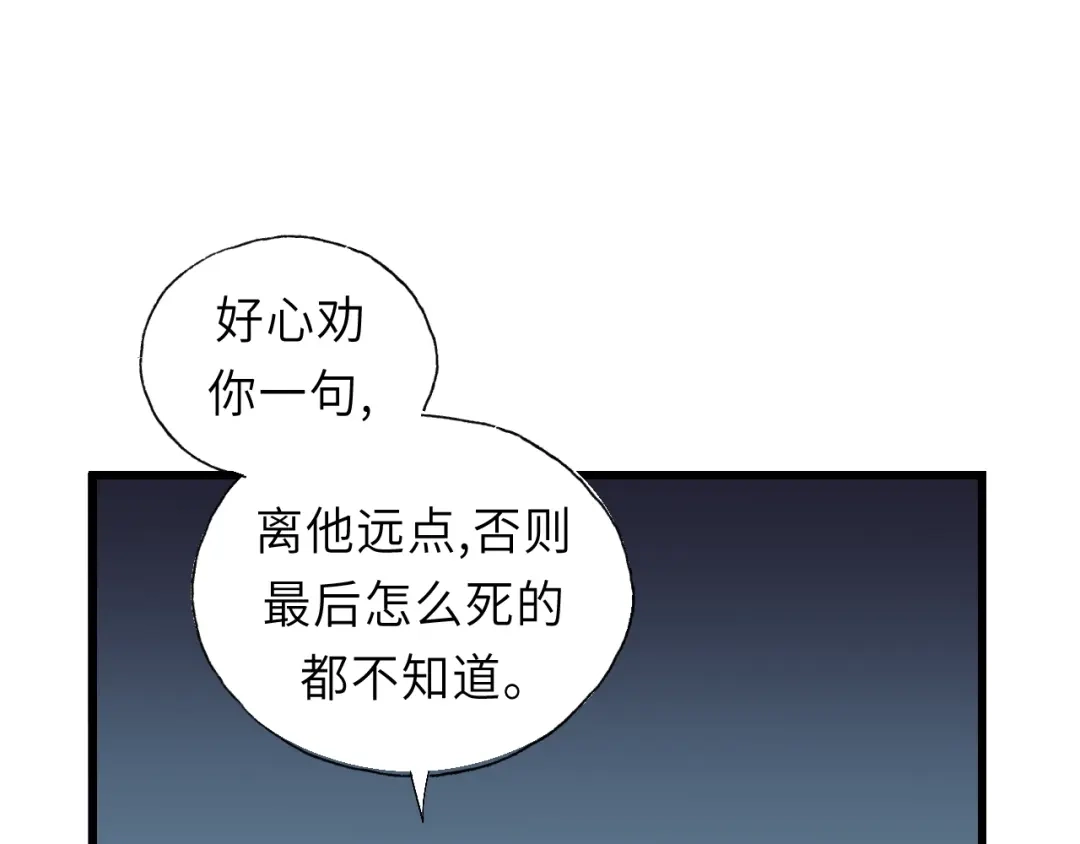 《饲狼法则》第44话 我带你离开好不好 第10页