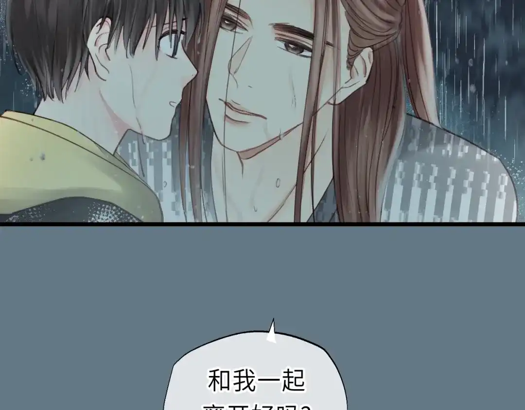 《饲狼法则》第44话 我带你离开好不好 第65页
