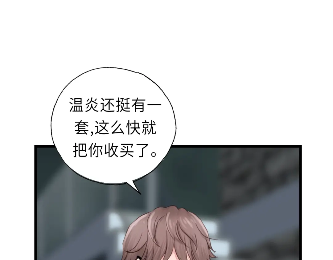 《饲狼法则》第44话 我带你离开好不好 第7页