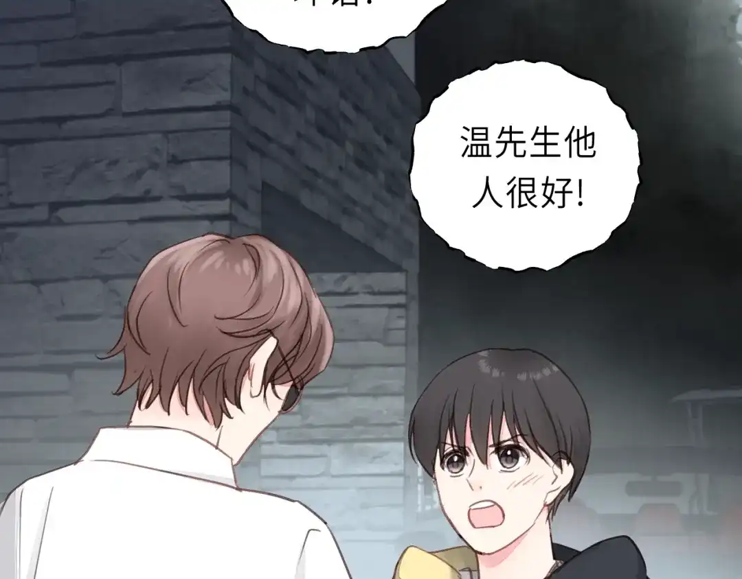 《饲狼法则》第44话 我带你离开好不好 第5页