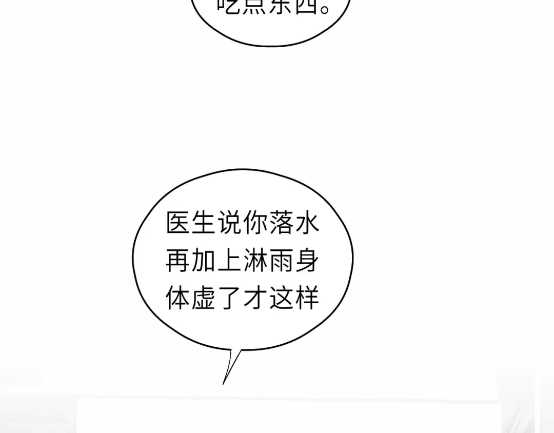 《饲狼法则》第45话 你想要的，我会给你 第9页