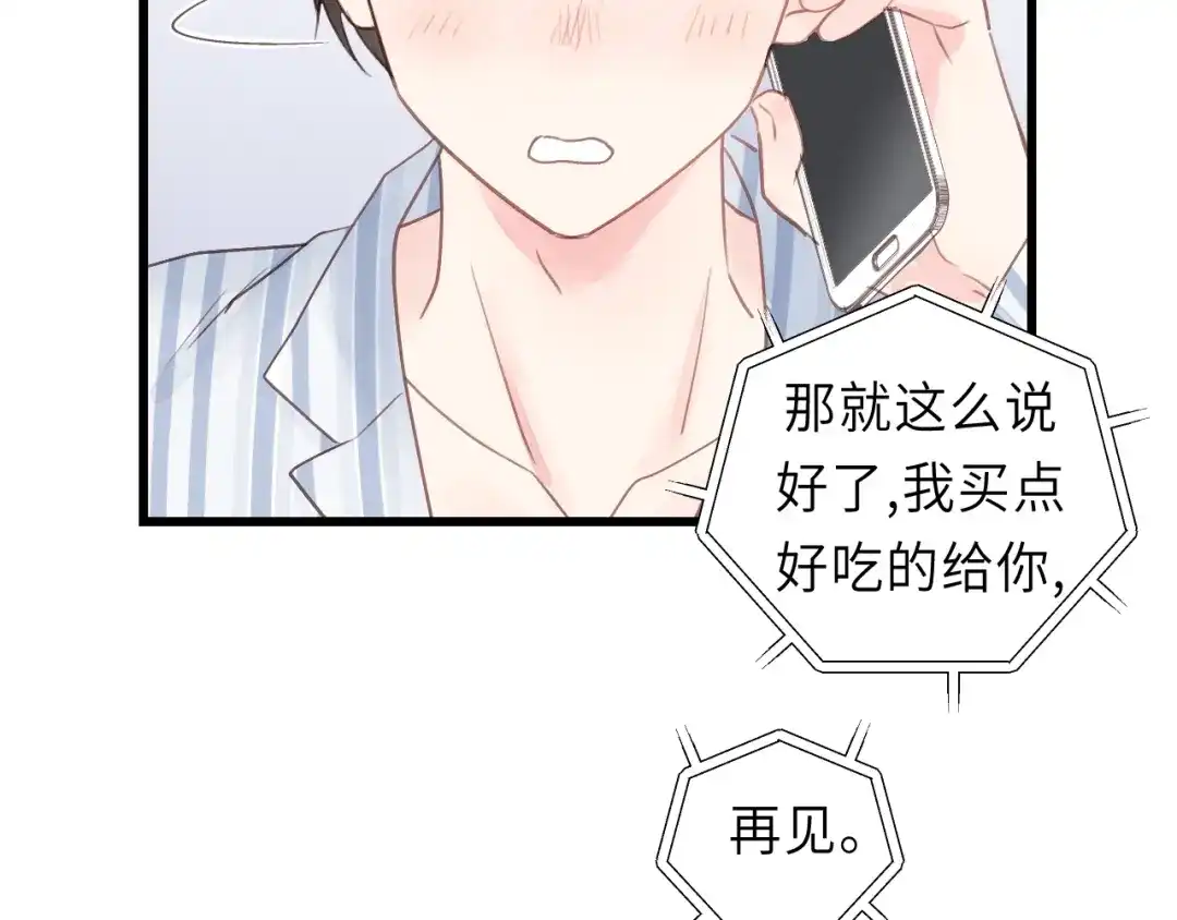 《饲狼法则》第45话 你想要的，我会给你 第36页