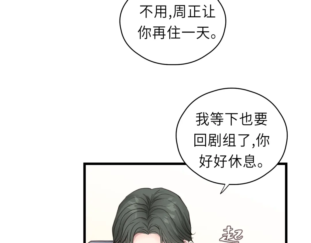 《饲狼法则》第45话 你想要的，我会给你 第17页