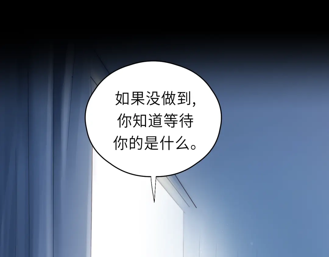 《饲狼法则》第45话 你想要的，我会给你 第57页