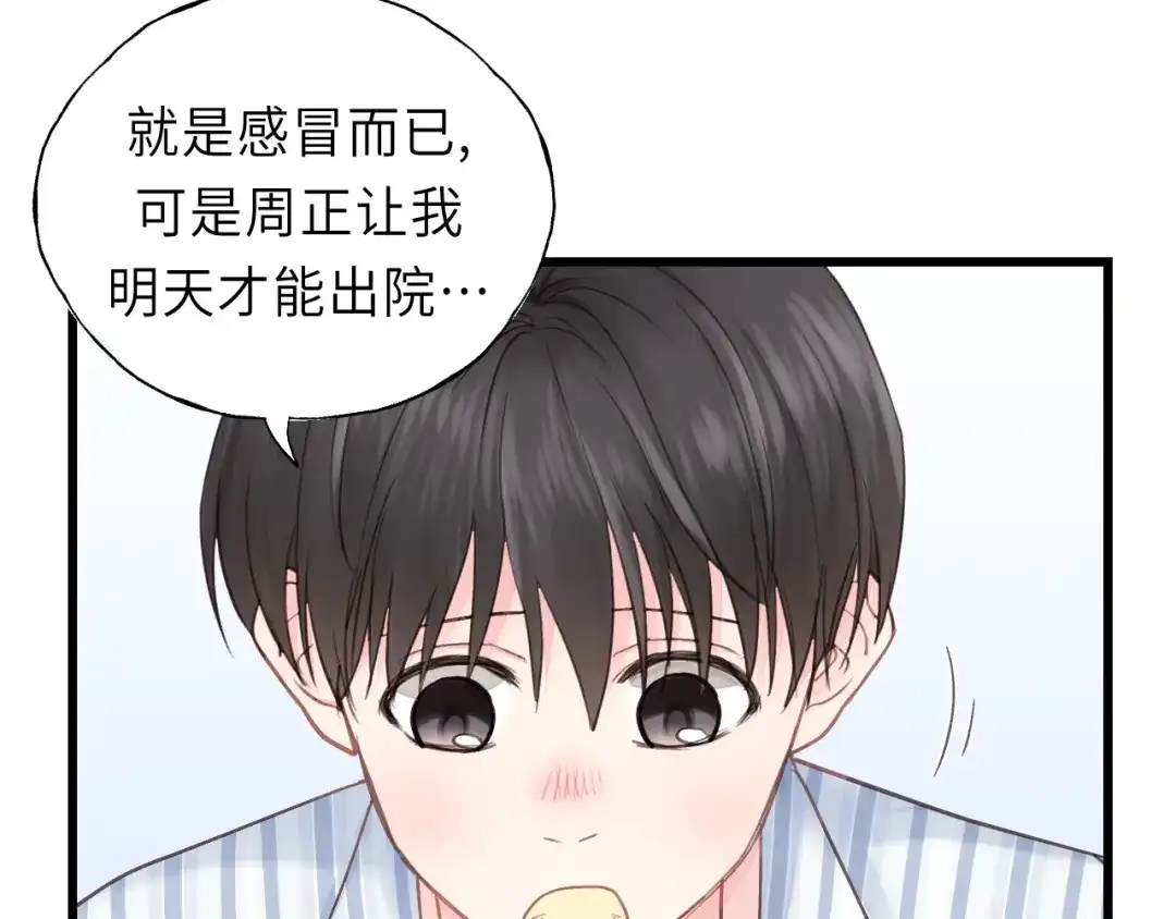 《饲狼法则》第45话 你想要的，我会给你 第89页