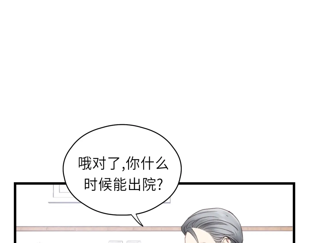 《饲狼法则》第45话 你想要的，我会给你 第87页