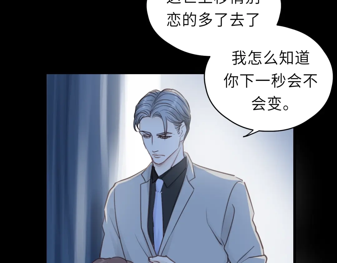《饲狼法则》第45话 你想要的，我会给你 第51页
