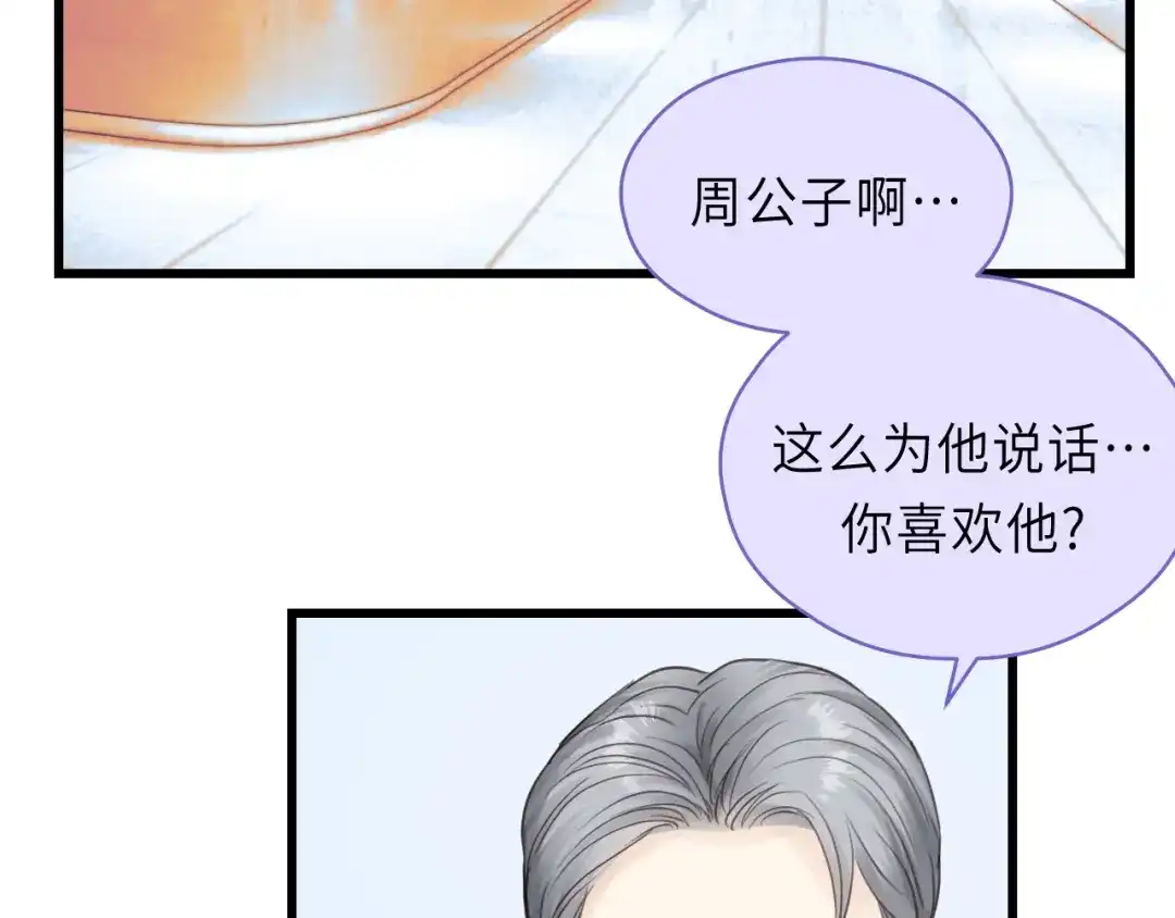 《饲狼法则》第45话 你想要的，我会给你 第92页
