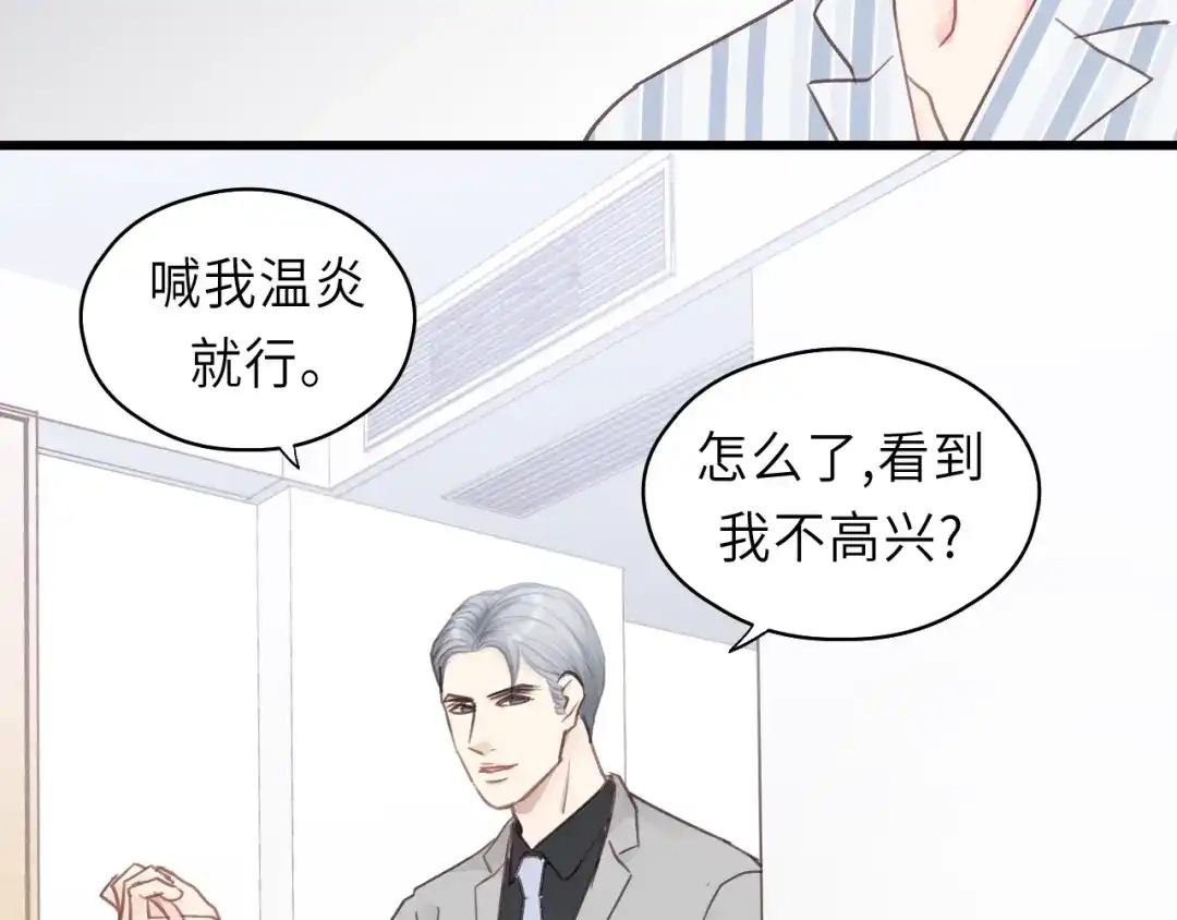 《饲狼法则》第45话 你想要的，我会给你 第75页
