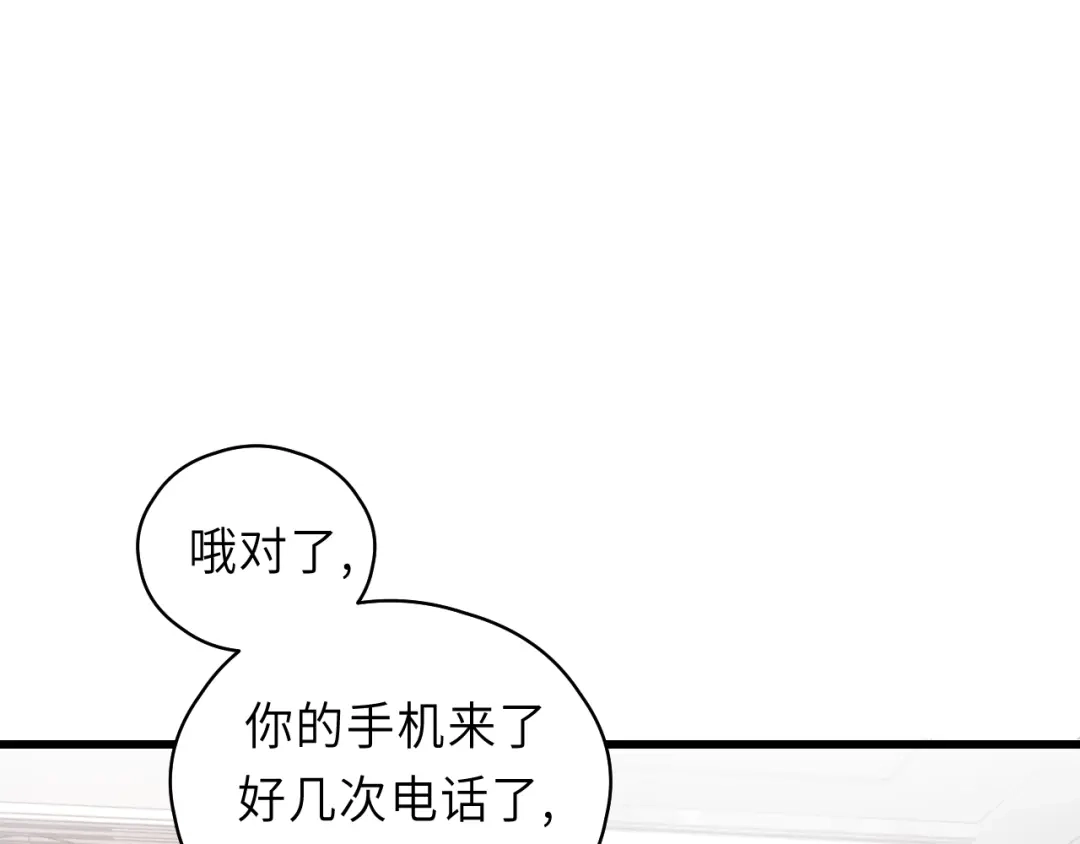 《饲狼法则》第45话 你想要的，我会给你 第20页