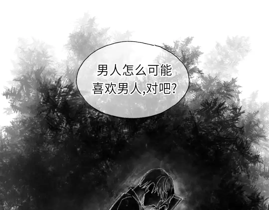 《饲狼法则》第46话 待在我身边 第13页