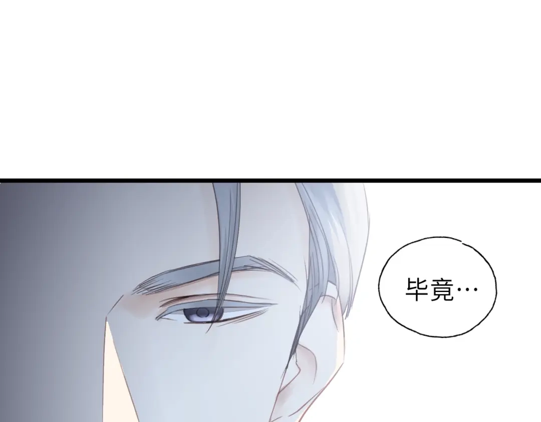 《饲狼法则》第46话 待在我身边 第11页