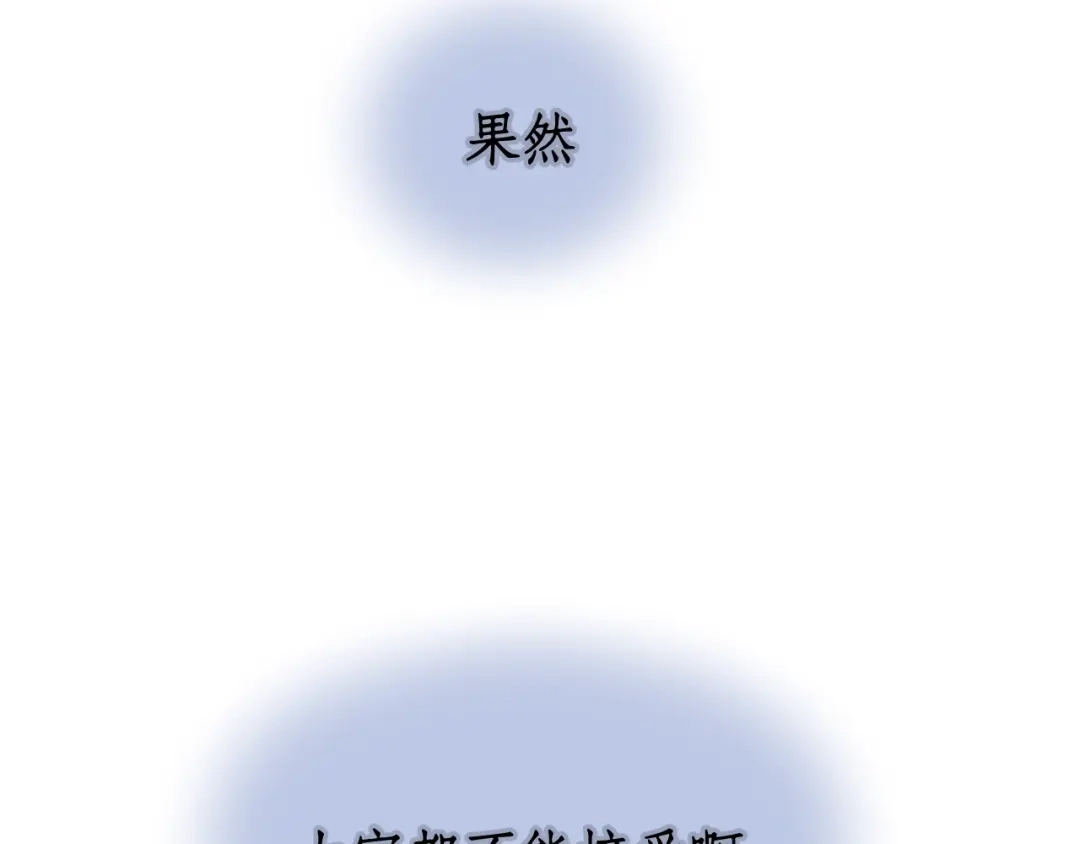 《饲狼法则》第46话 待在我身边 第17页