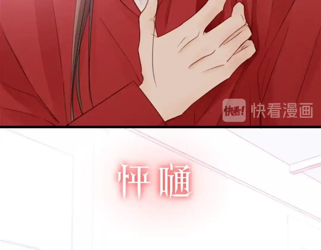 《饲狼法则》第46话 待在我身边 第59页