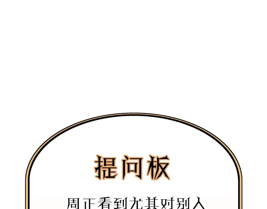 《饲狼法则》第46话 待在我身边 第100页