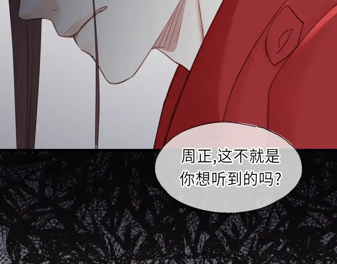 《饲狼法则》第46话 待在我身边 第21页
