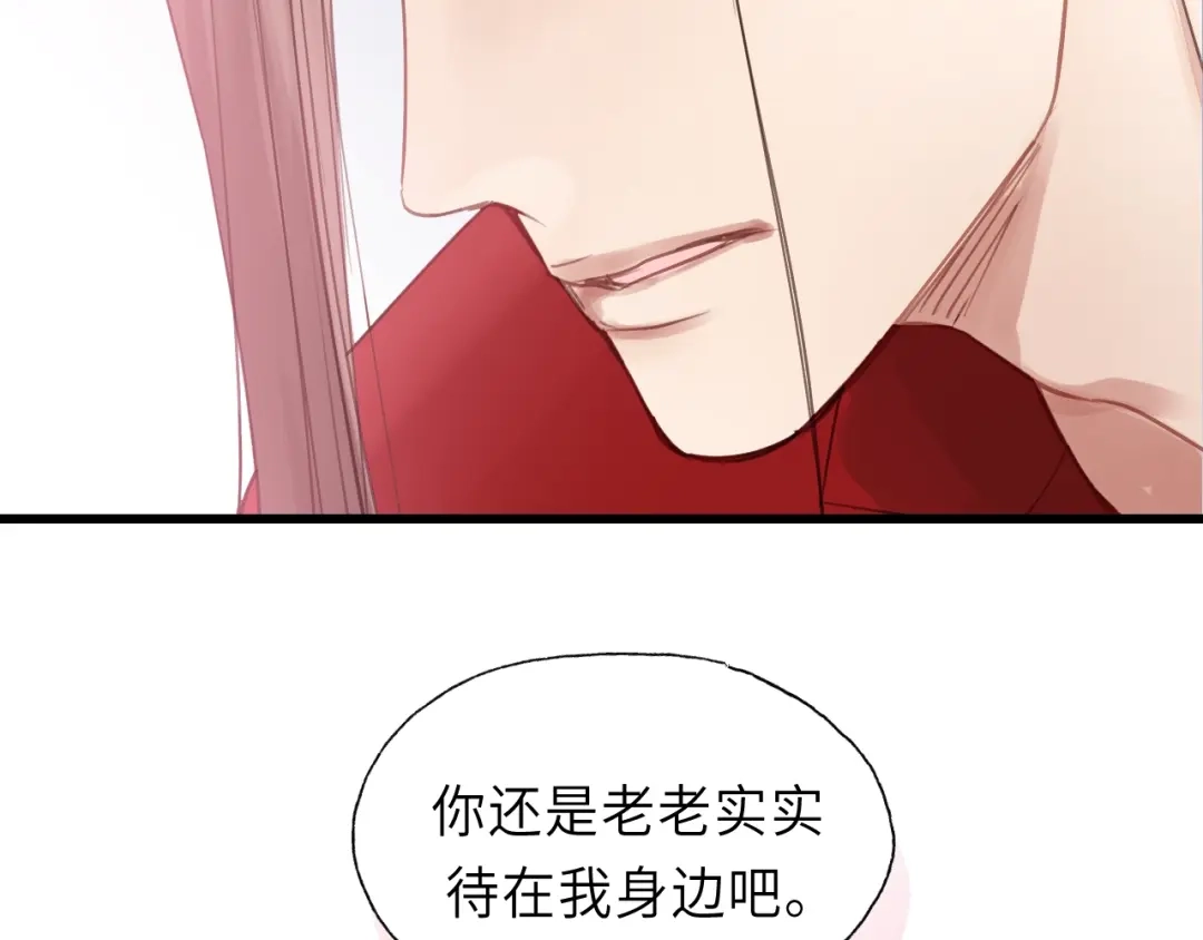 《饲狼法则》第46话 待在我身边 第65页