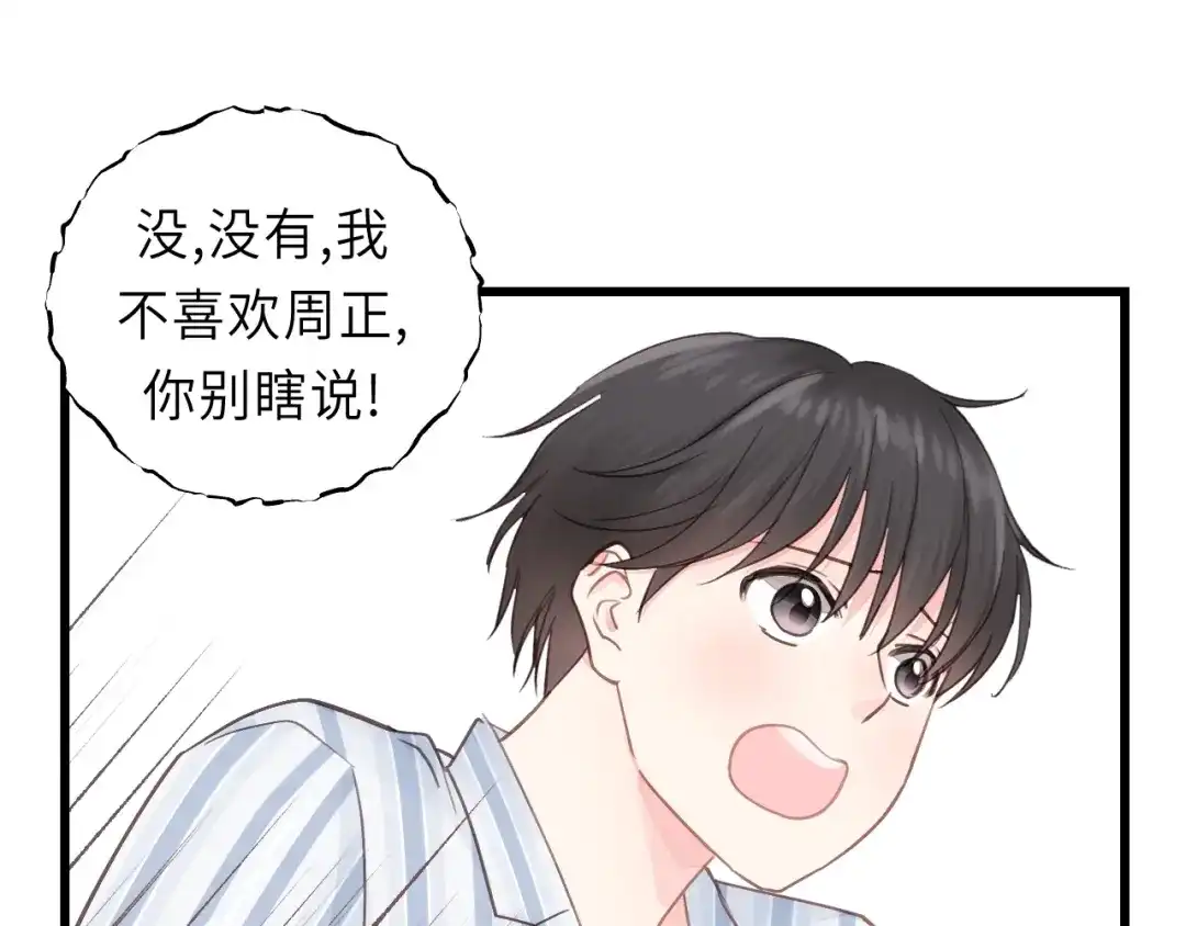 《饲狼法则》第46话 待在我身边 第5页