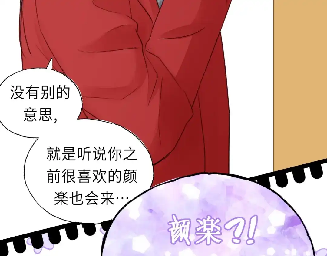 《饲狼法则》第46话 待在我身边 第80页