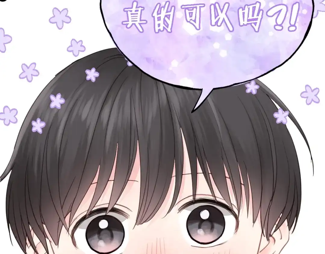 《饲狼法则》第46话 待在我身边 第81页