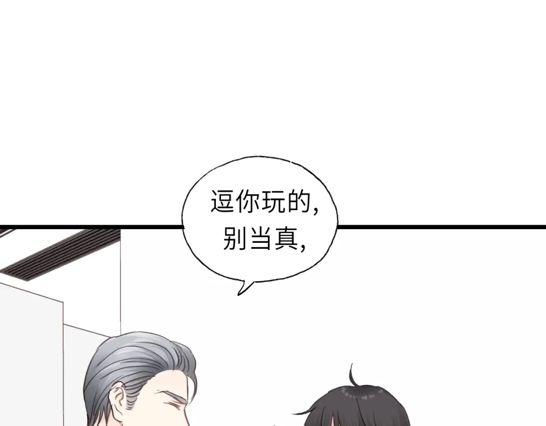 《饲狼法则》第46话 待在我身边 第9页