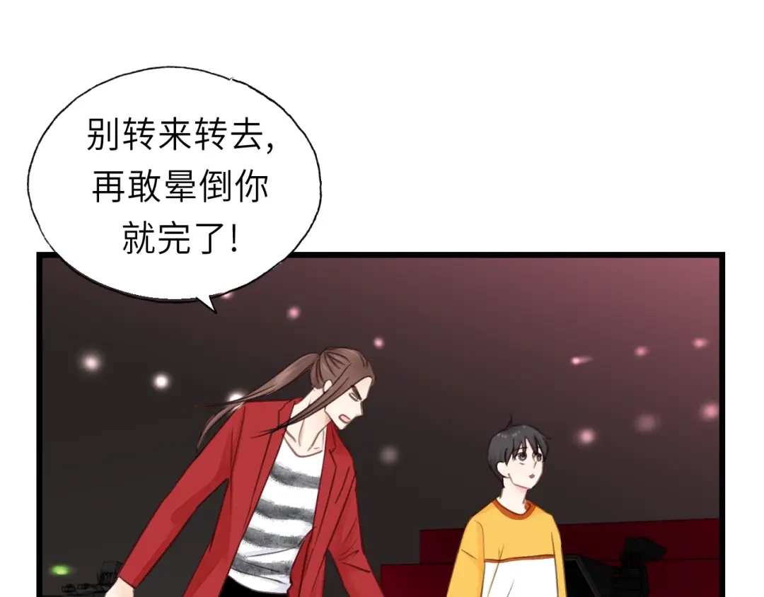 《饲狼法则》第46话 待在我身边 第90页