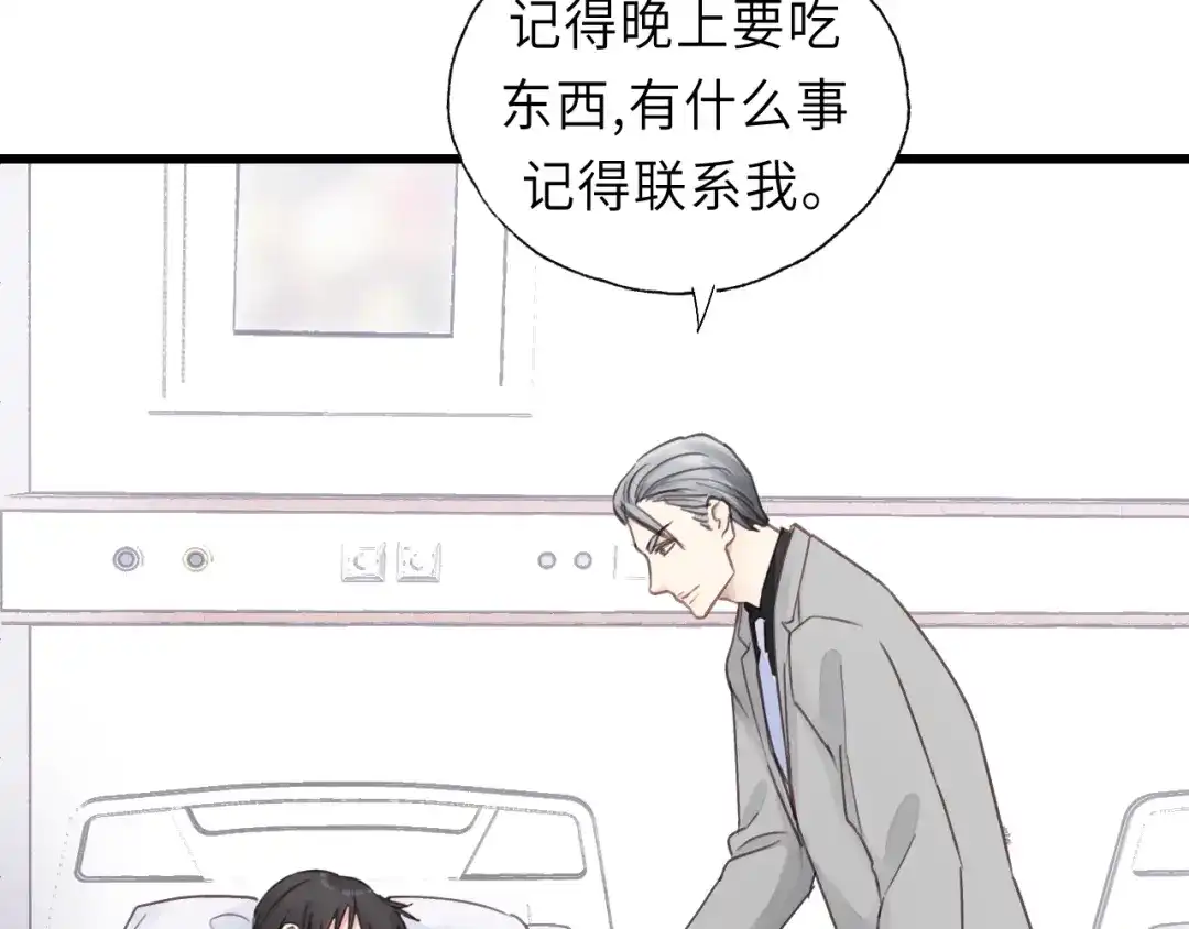 《饲狼法则》第46话 待在我身边 第29页