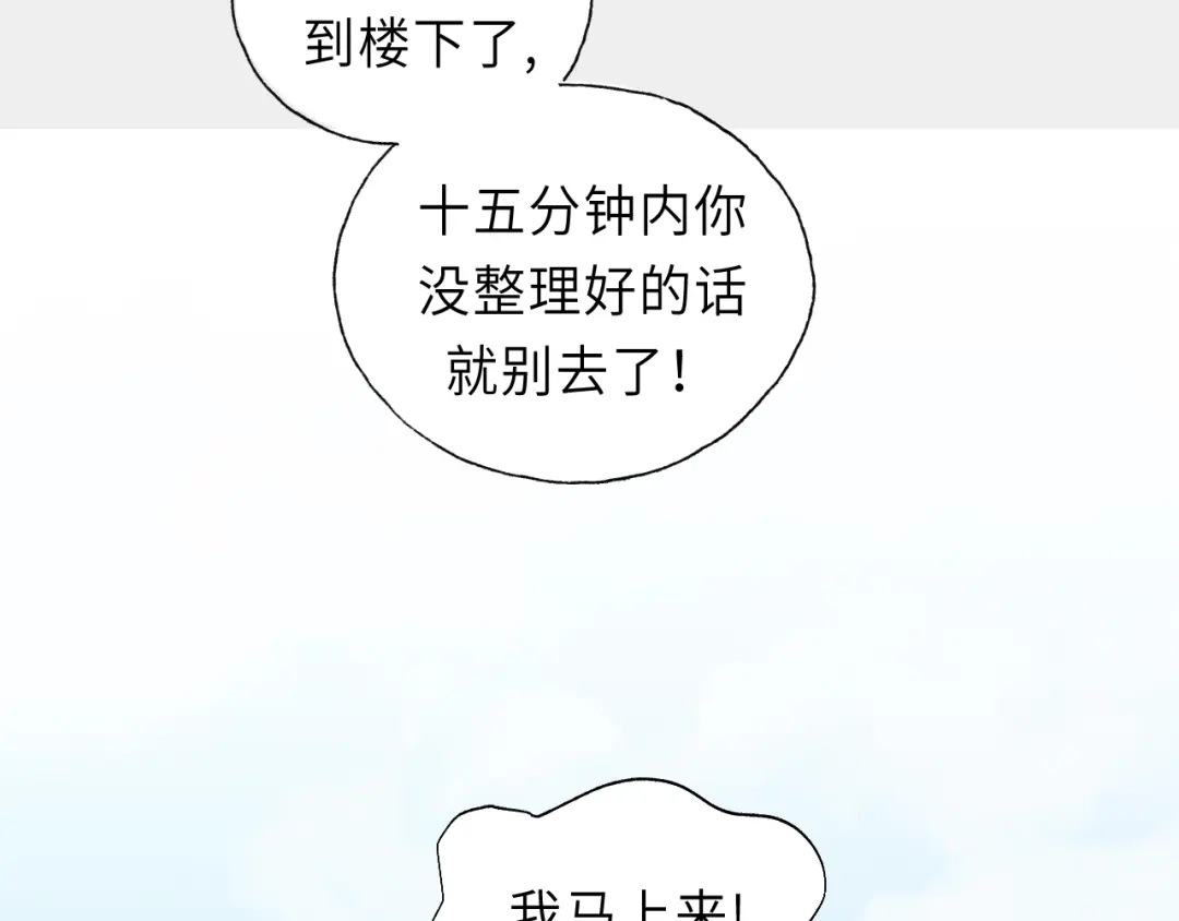 《饲狼法则》第46话 待在我身边 第85页