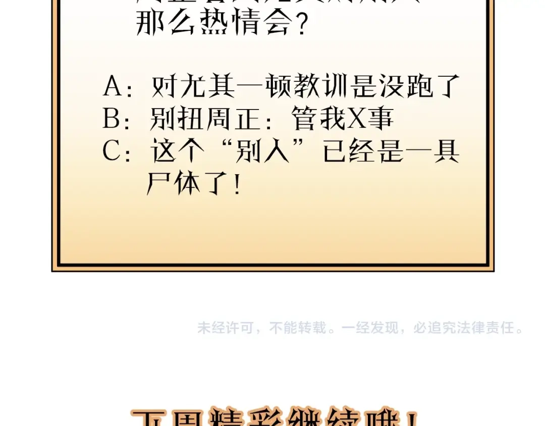 《饲狼法则》第46话 待在我身边 第101页