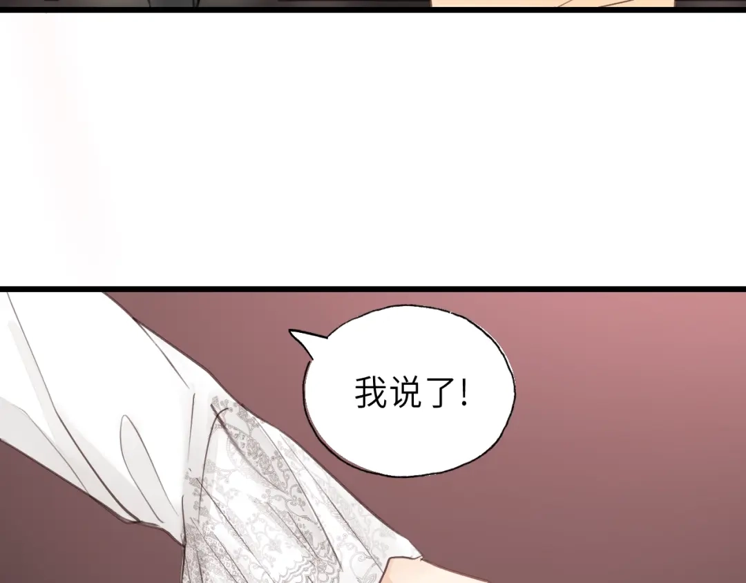 《饲狼法则》第47话 我说了，回家！ 第86页