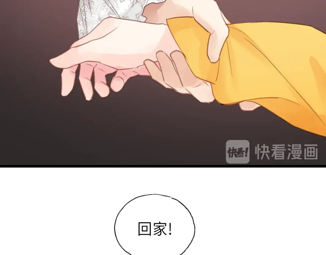 《饲狼法则》第47话 我说了，回家！ 第87页