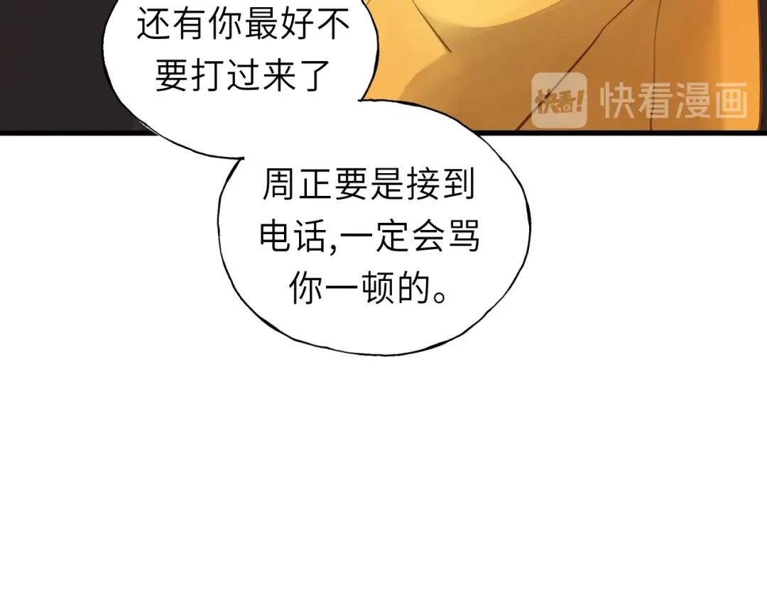 《饲狼法则》第47话 我说了，回家！ 第51页