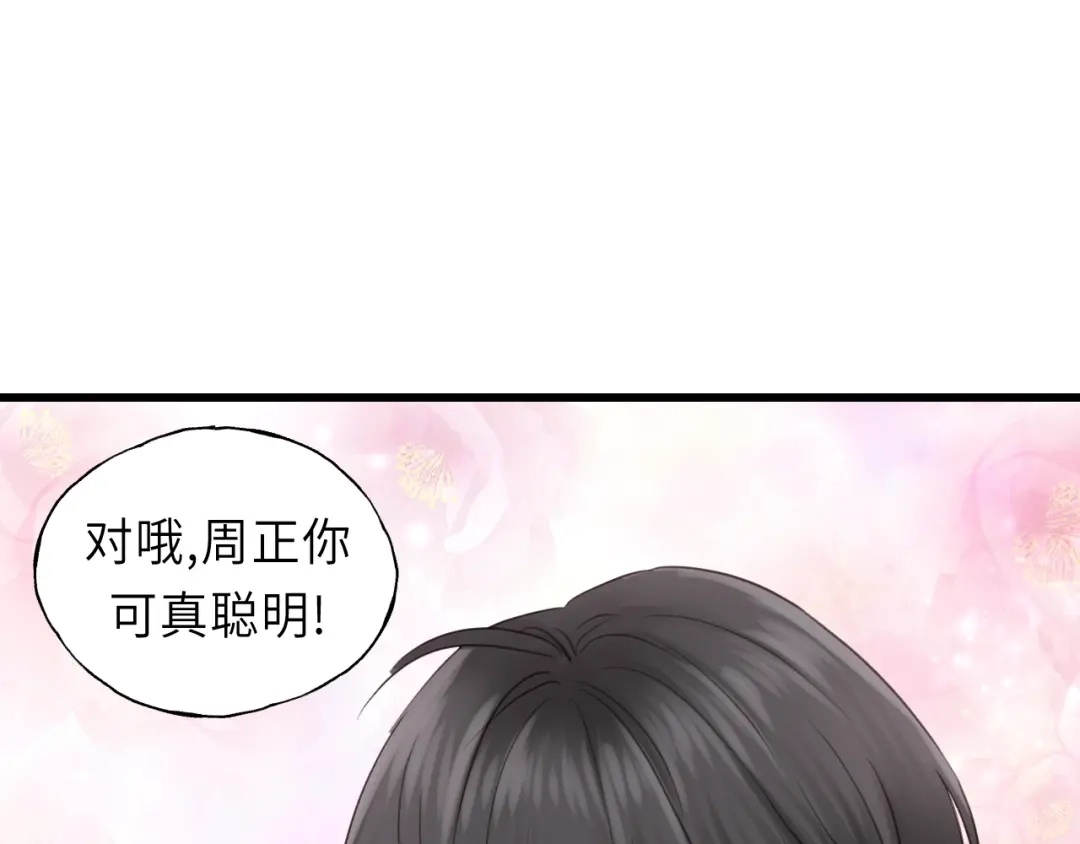 《饲狼法则》第47话 我说了，回家！ 第77页