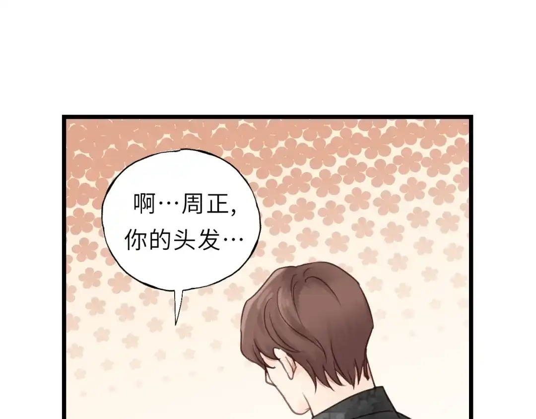 《饲狼法则》第48话 你在，干什么？ 第88页