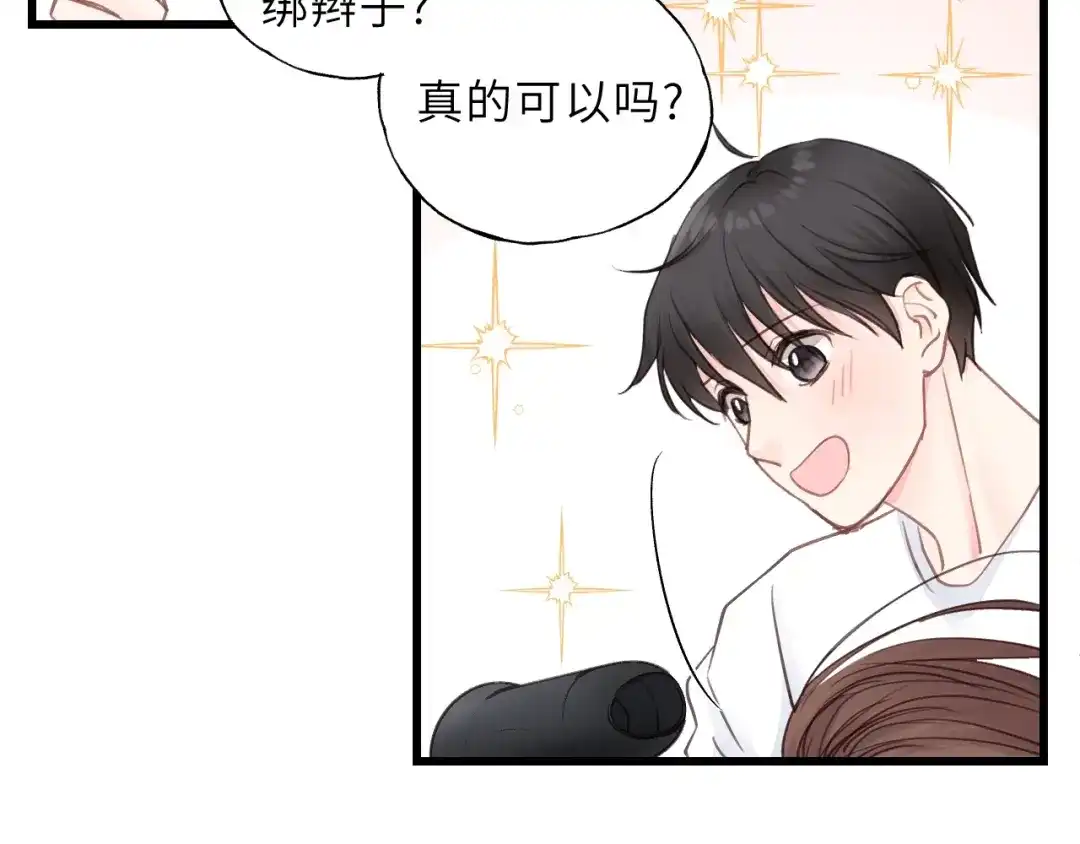 《饲狼法则》第48话 你在，干什么？ 第54页
