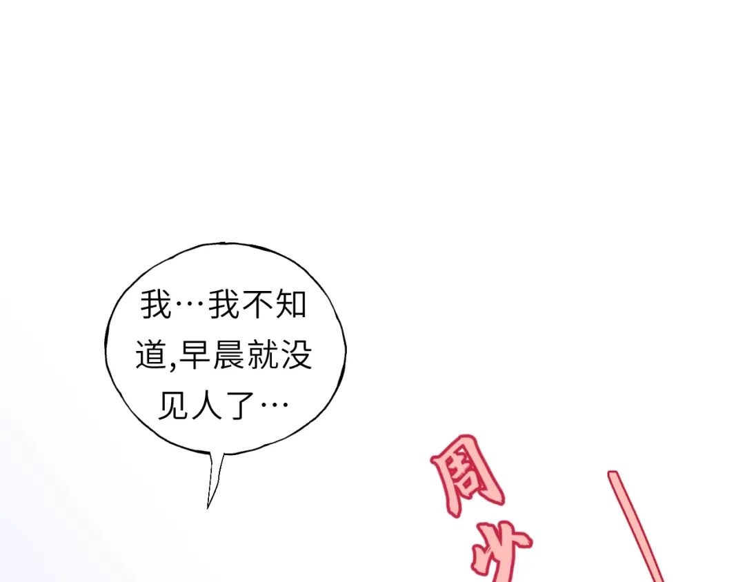 《饲狼法则》第48话 你在，干什么？ 第81页